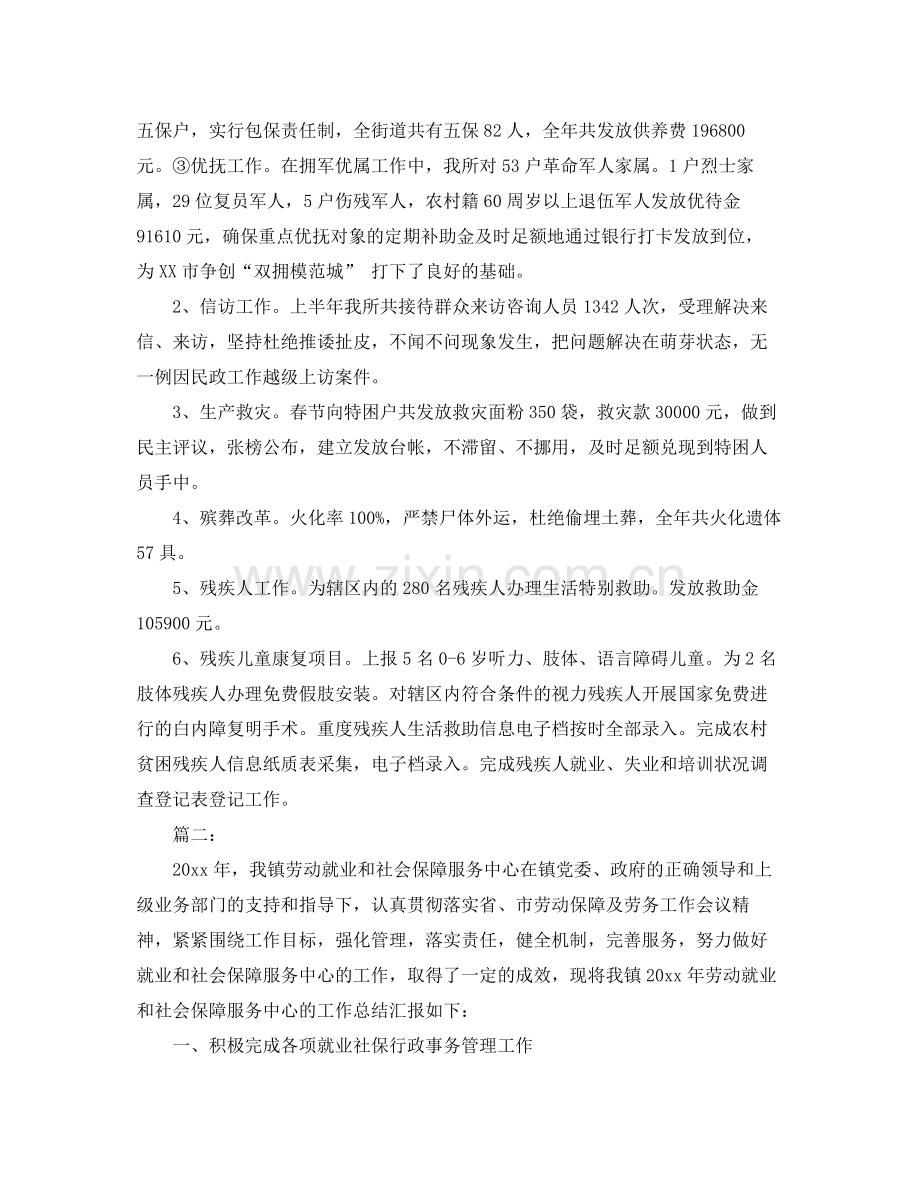双拥办年度双拥优秀工作总结范文 .docx_第2页