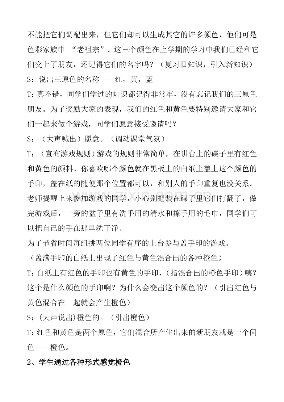 橙色的画1等案例.doc_第2页