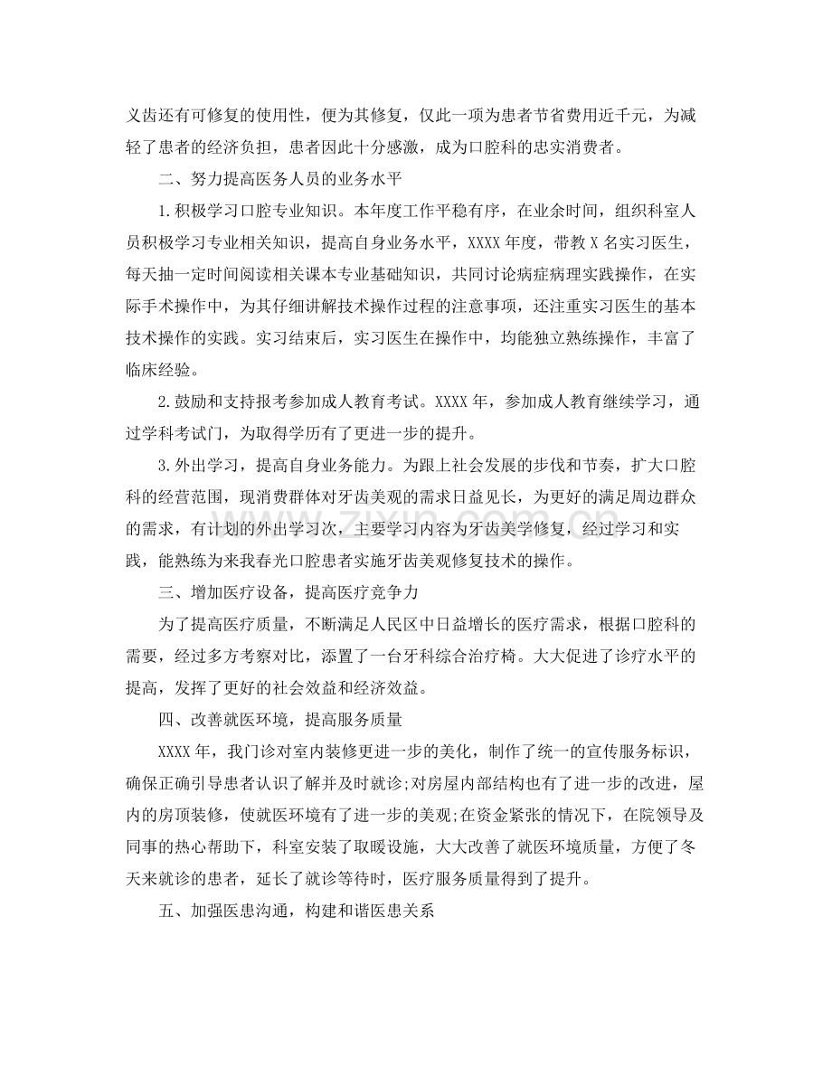 口腔医生个人工作总结范文.docx_第2页