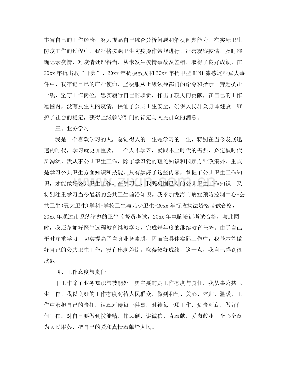 卫生防疫个人总结 .docx_第2页