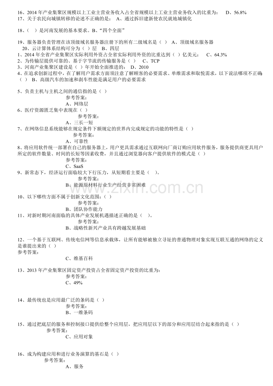 2015年专技人员公需科目培训(初级)题库(继续教育培训考试).doc_第2页