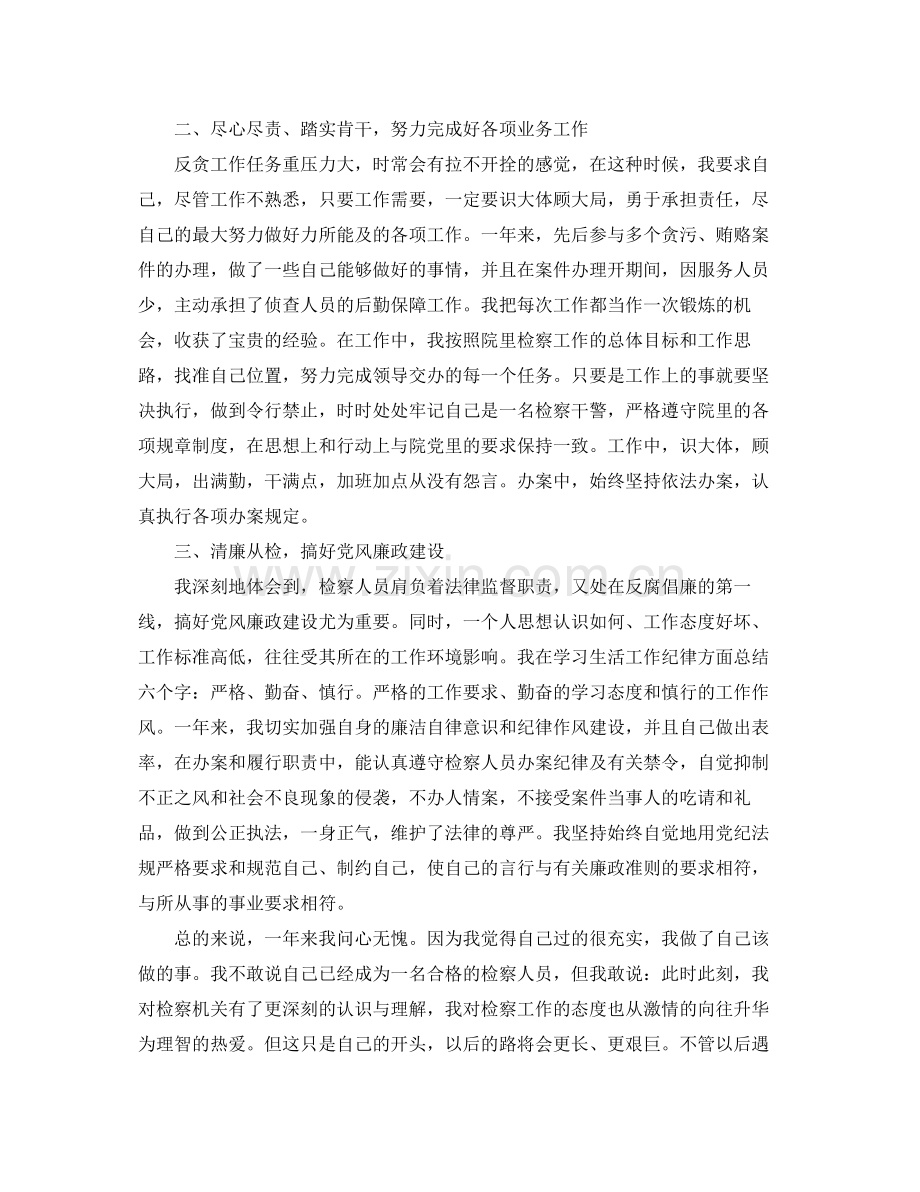 2020年检察院公务员年度考核个人总结3篇_检察院公务员个人年终工作总结 .docx_第2页