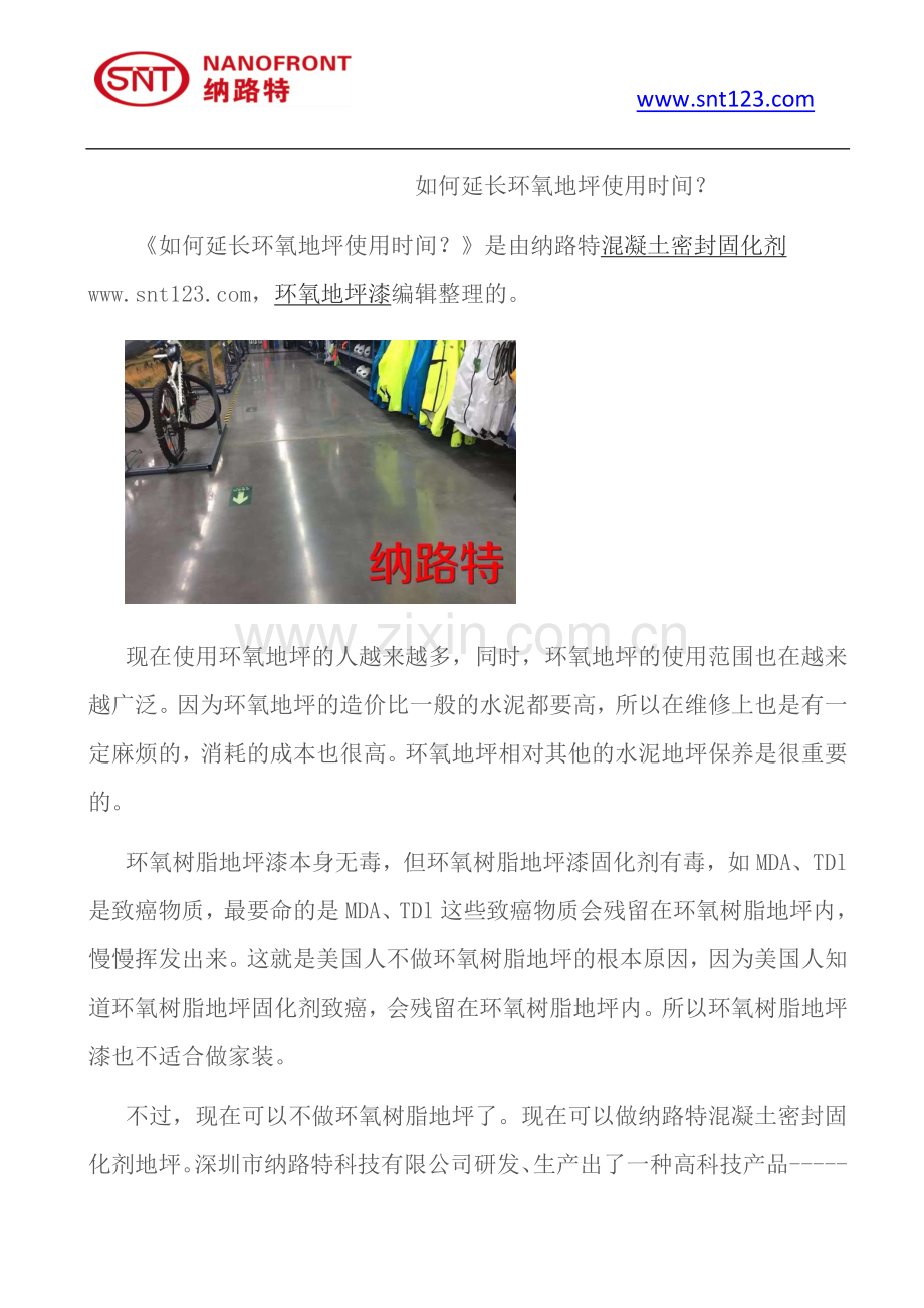 如何延长环氧地坪使用时间.doc_第1页
