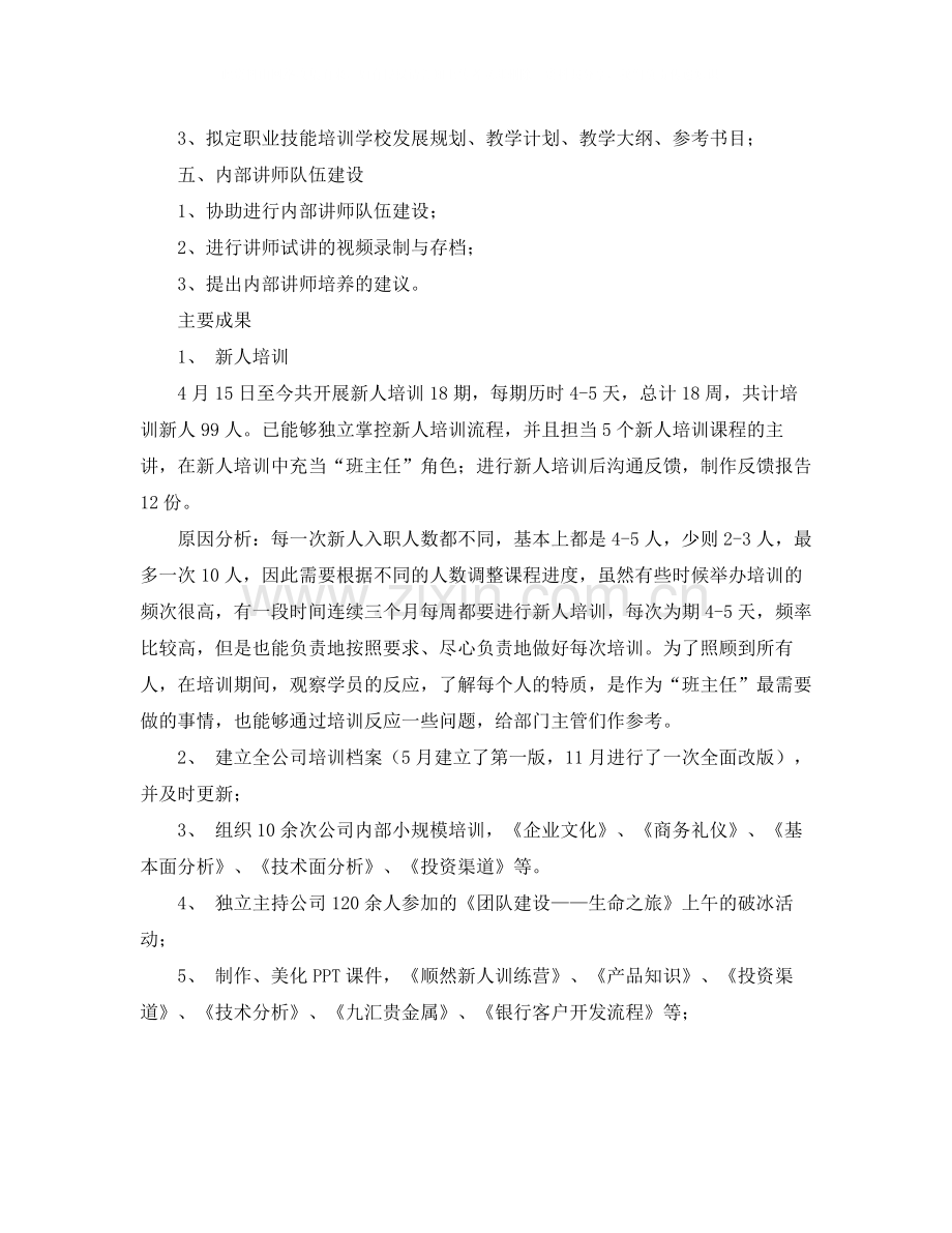 培训个人年度工作总结.docx_第2页