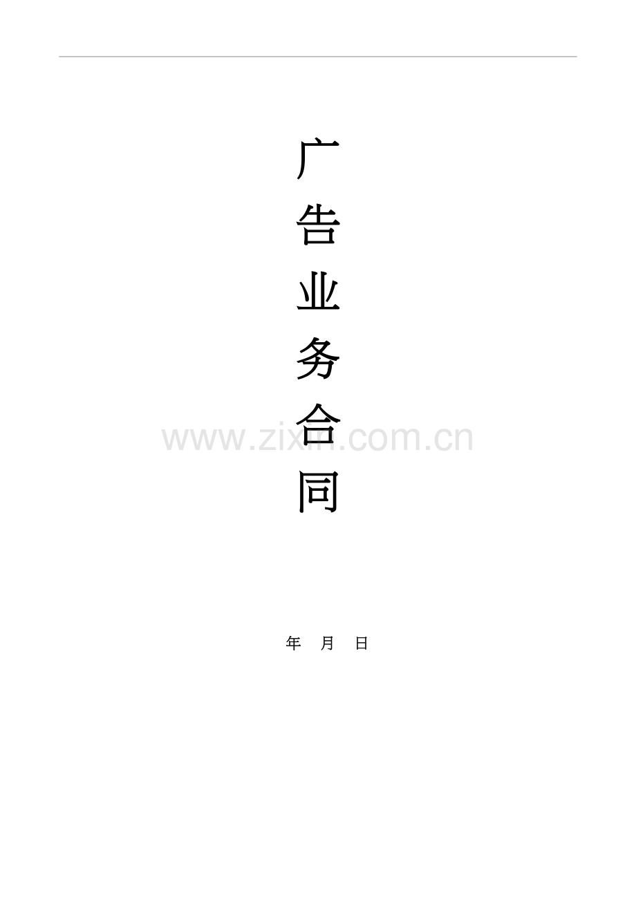 电梯框架合同.doc_第1页