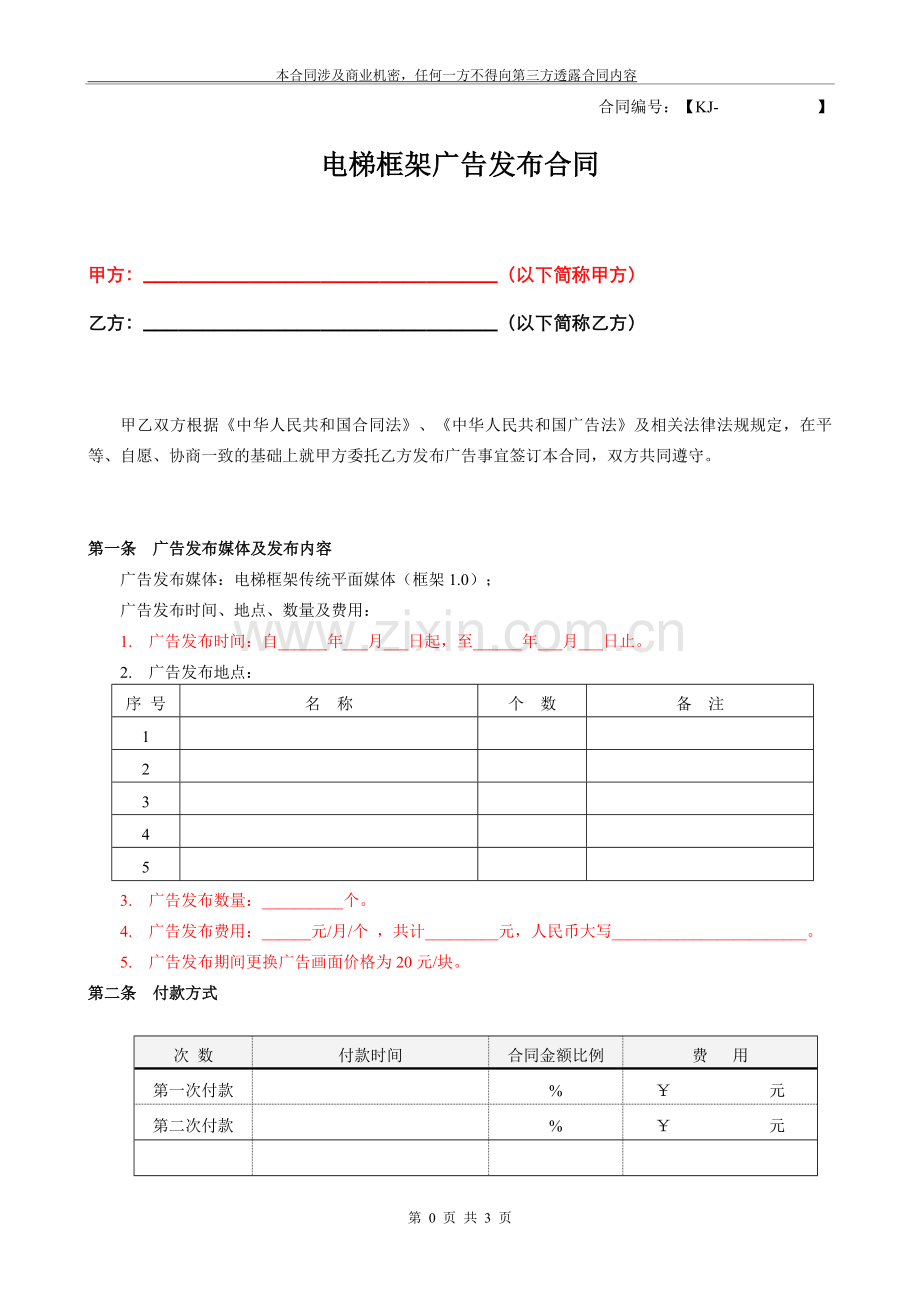 电梯框架合同.doc_第2页