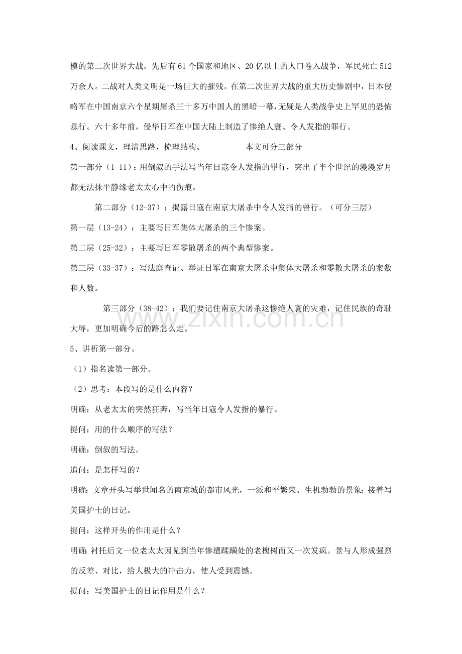 春八年级语文下册 第5单元 16 南京大屠杀教案 （新版）语文版-（新版）语文版初中八年级下册语文教案.doc_第2页