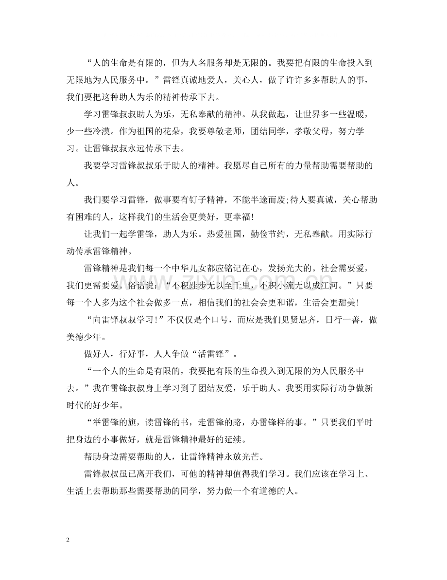 学雷锋实践活动总结.docx_第2页