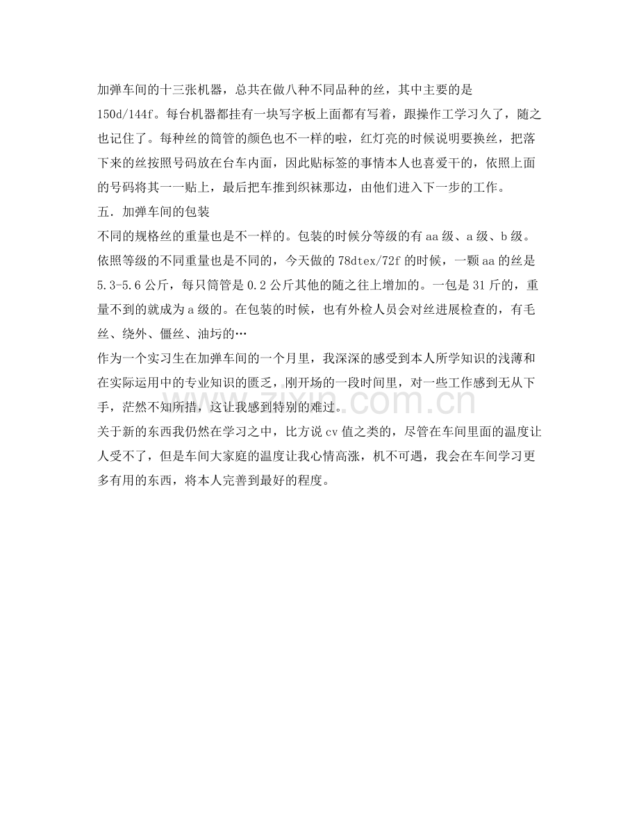 加弹车间实习的自我参考总结（通用）.docx_第2页