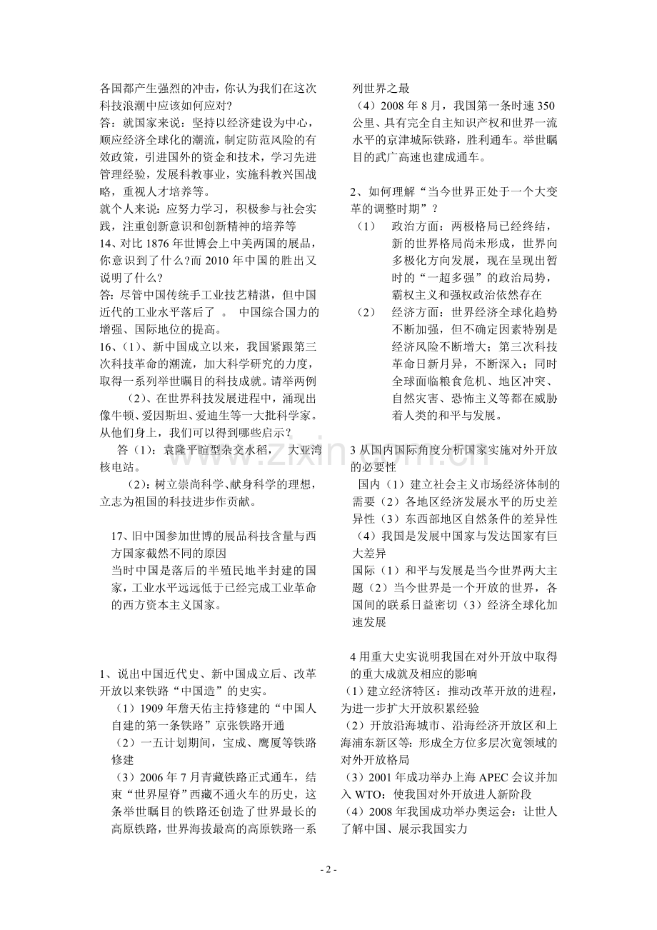科技与世博.doc_第2页