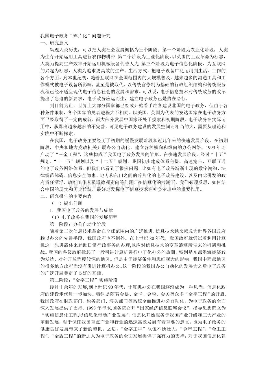 电子政务碎片化初稿.doc_第1页