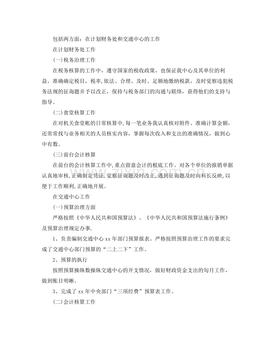 财务工作参考总结.docx_第2页