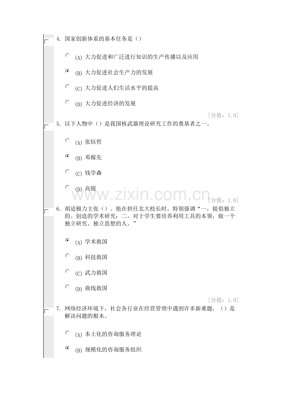 常州创新案例专题讲座考试试卷(十一).doc_第2页