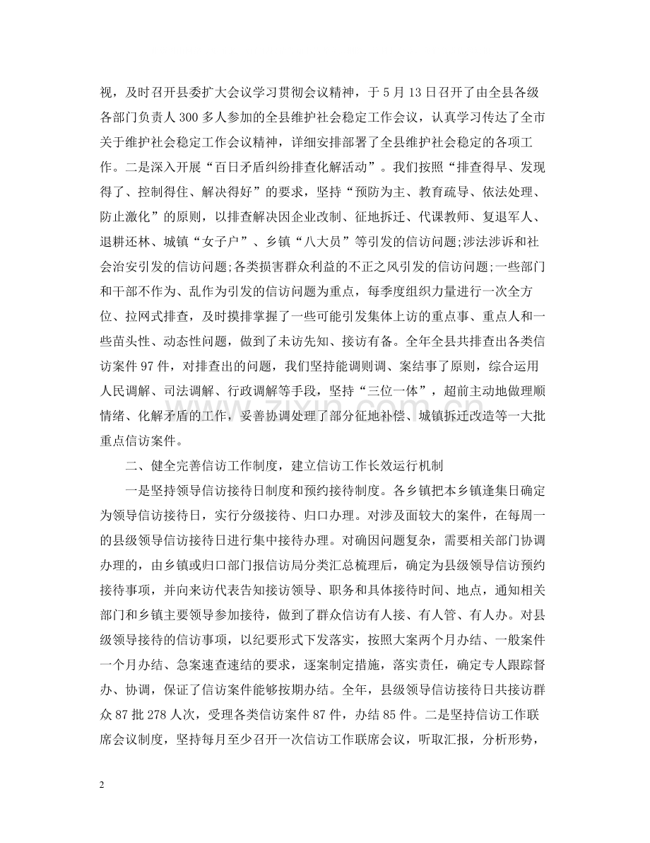 信访上半年工作总结范文.docx_第2页