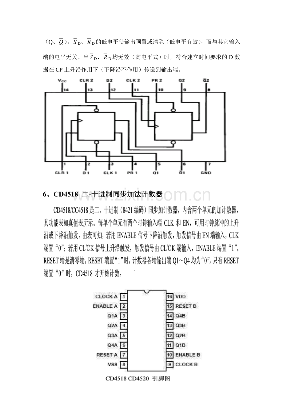 数字时钟集成电路引脚功能.doc_第2页