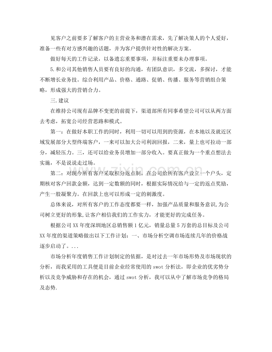 下半年渠道销售工作规划书.docx_第2页