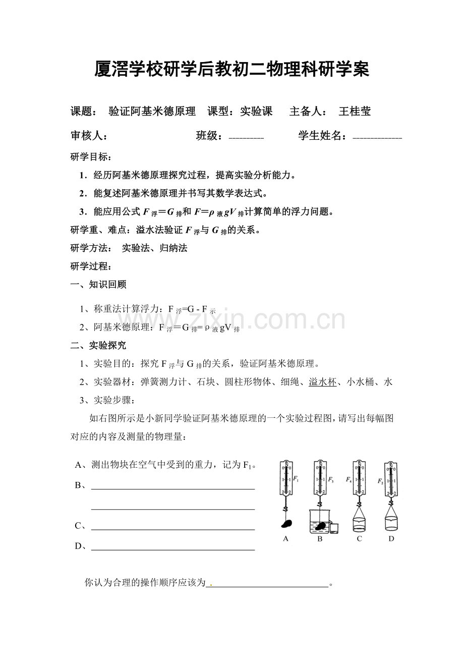 阿基米德原理研学案.doc_第1页