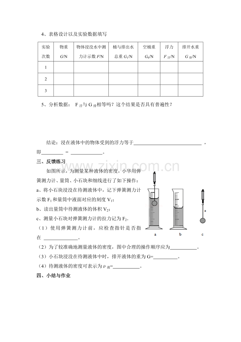 阿基米德原理研学案.doc_第2页