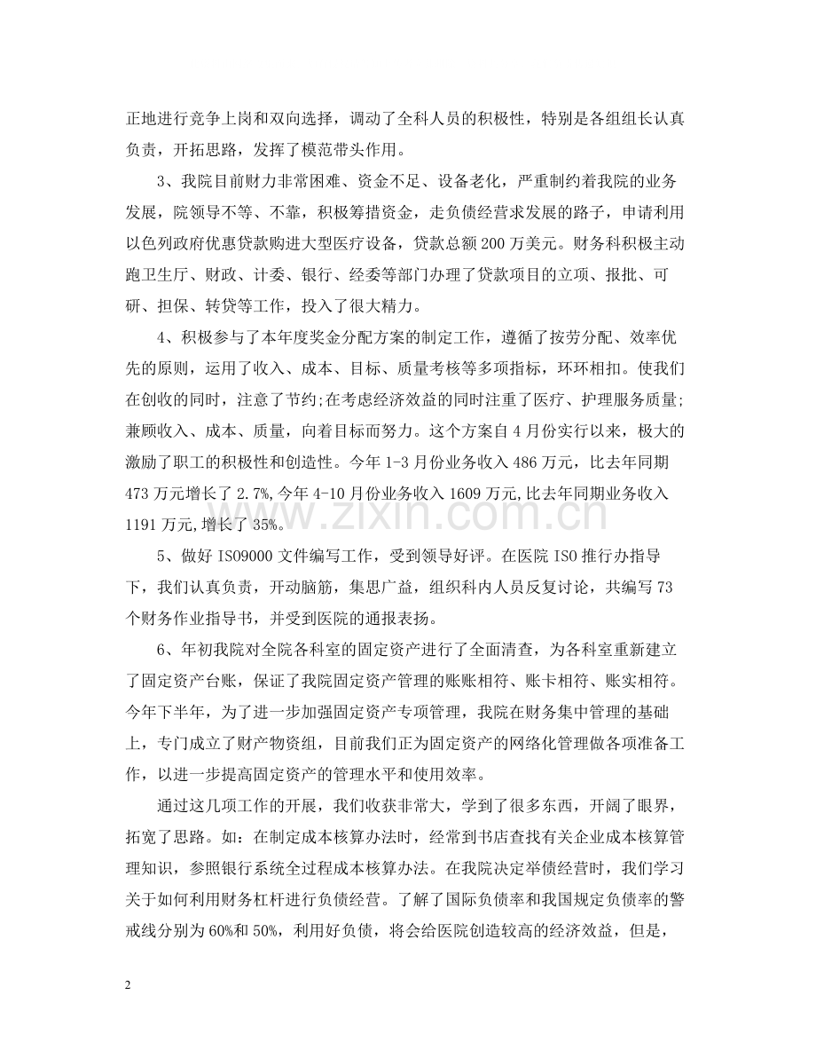 医院会计年度工作总结.docx_第2页
