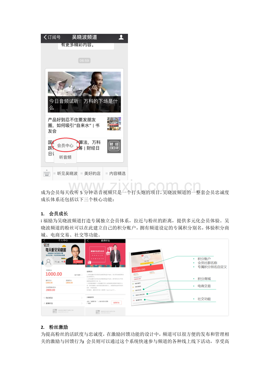 自媒体粉丝忠诚度如何管理？.docx_第2页
