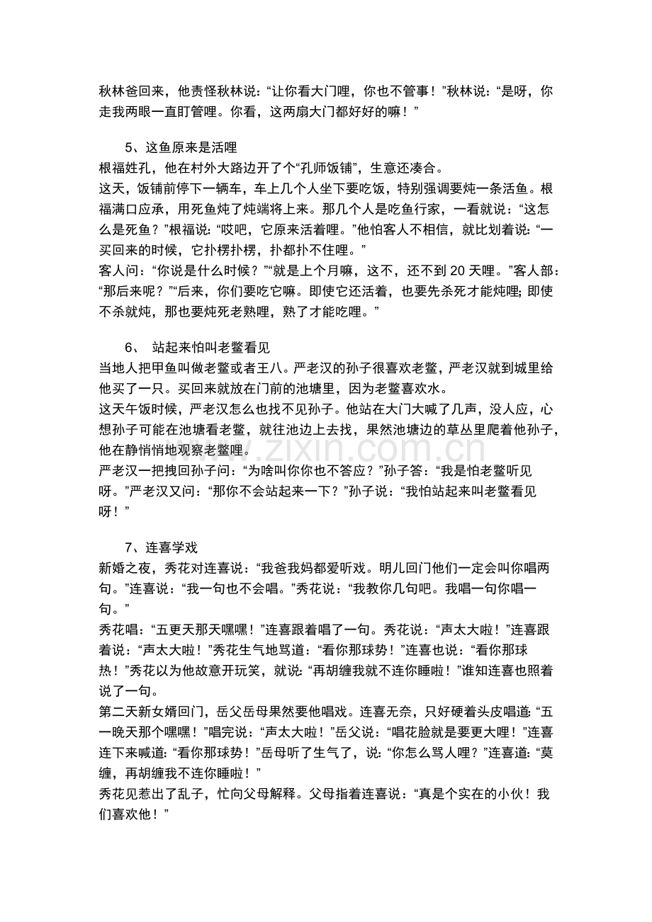 万荣笑话集锦-笑逐颜开28则.docx_第2页