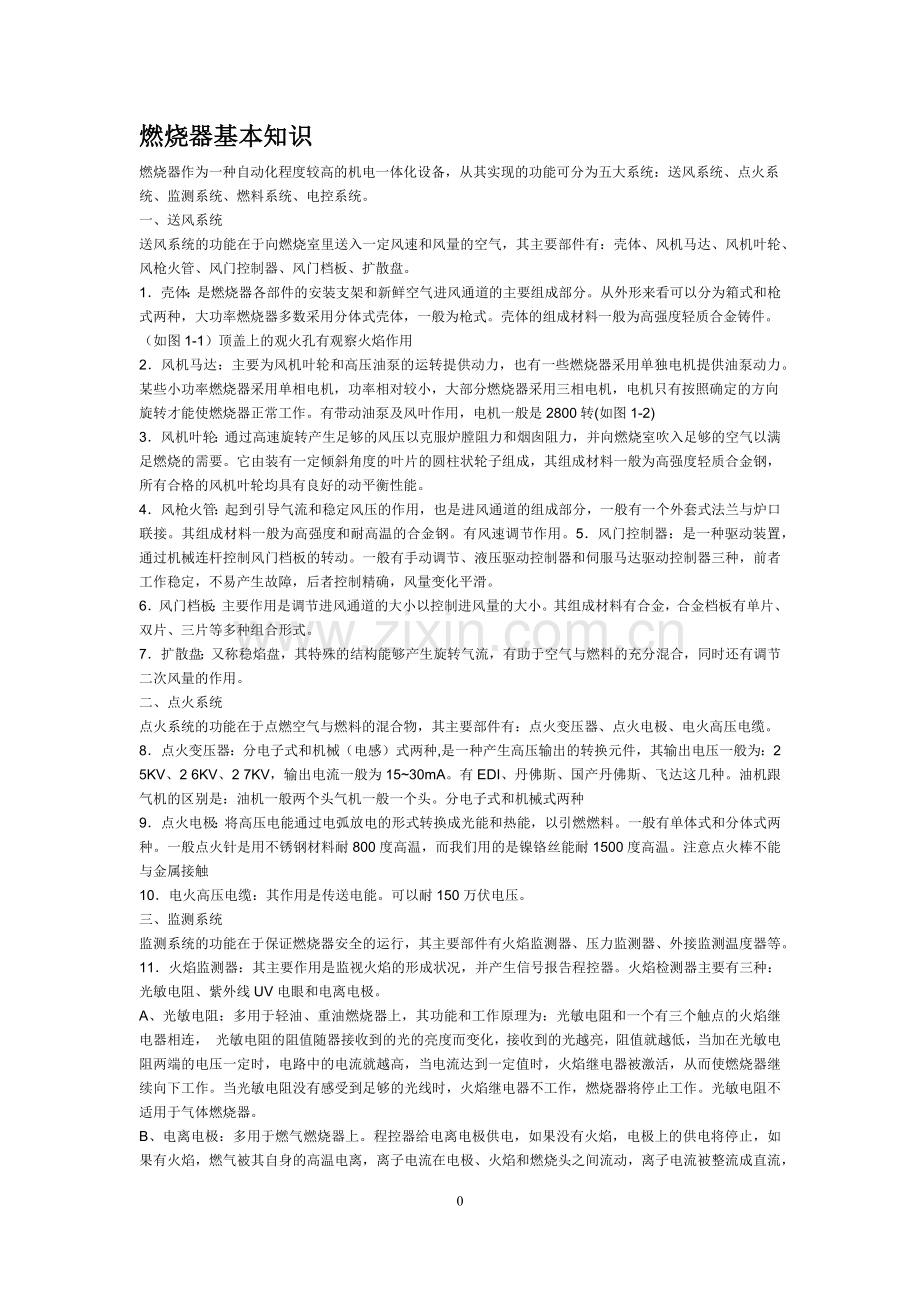 燃烧器基本知识.docx_第1页