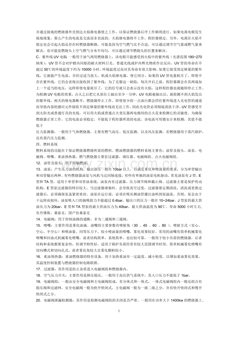 燃烧器基本知识.docx_第2页