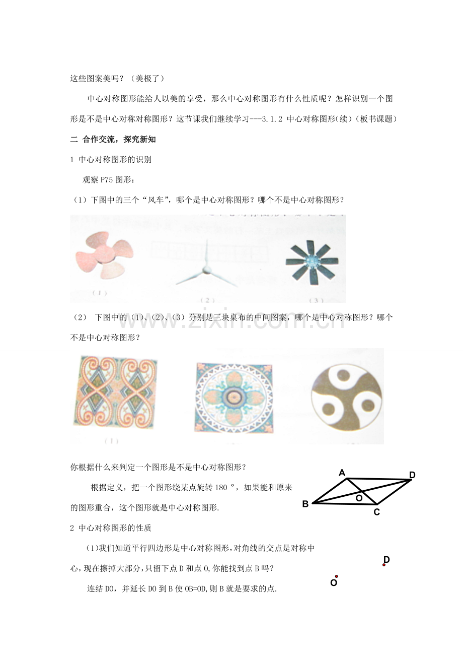 八年级数学下：3.1.2中心对称图形（续）教案1湘教版.doc_第2页