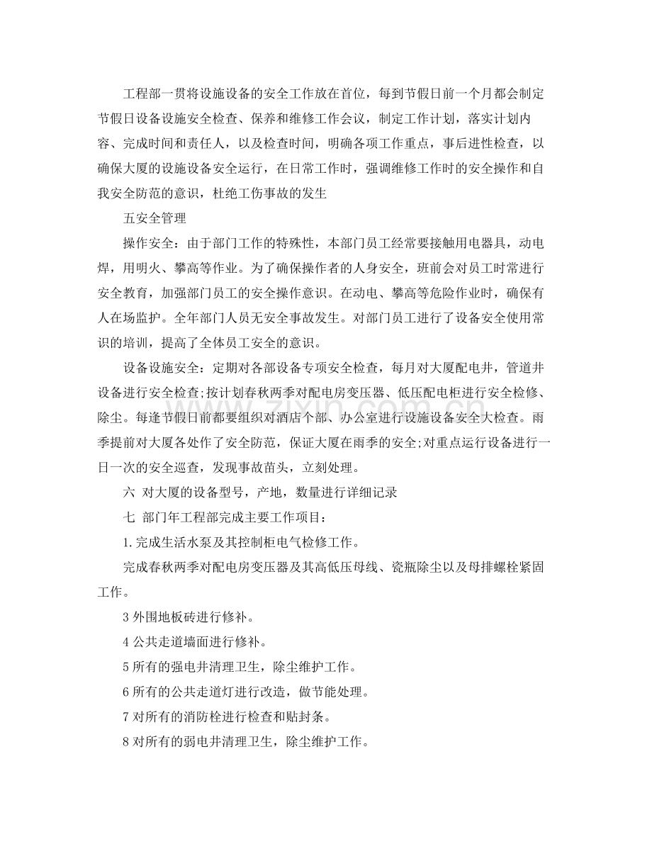2020年工程部工作总结范文.docx_第2页