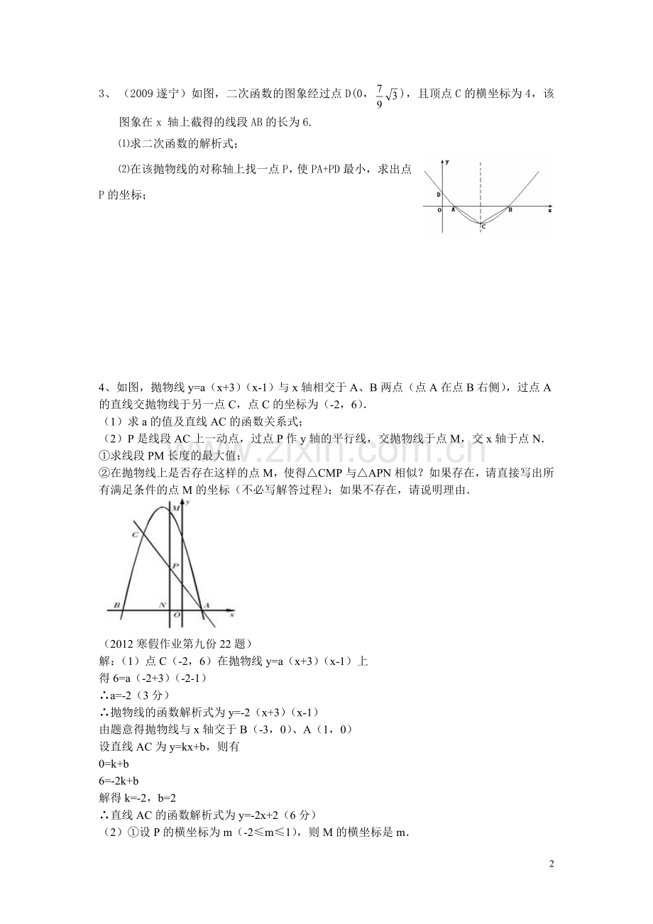 线段之及最小及最大问题.doc_第2页