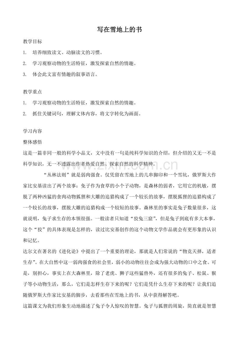 鄂教版七年级语文上册 写在雪地上的书.doc_第1页
