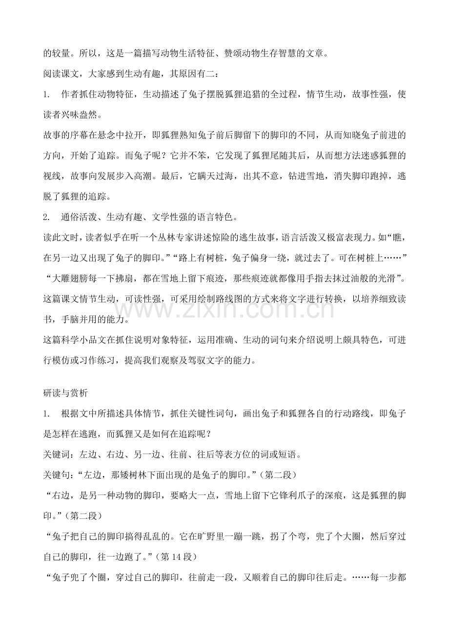 鄂教版七年级语文上册 写在雪地上的书.doc_第2页
