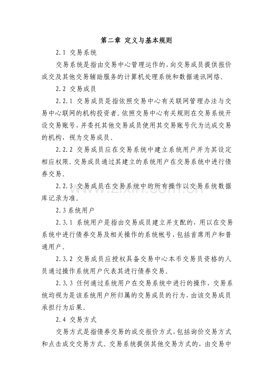 全国银行间市场债券交易规则.doc_第2页