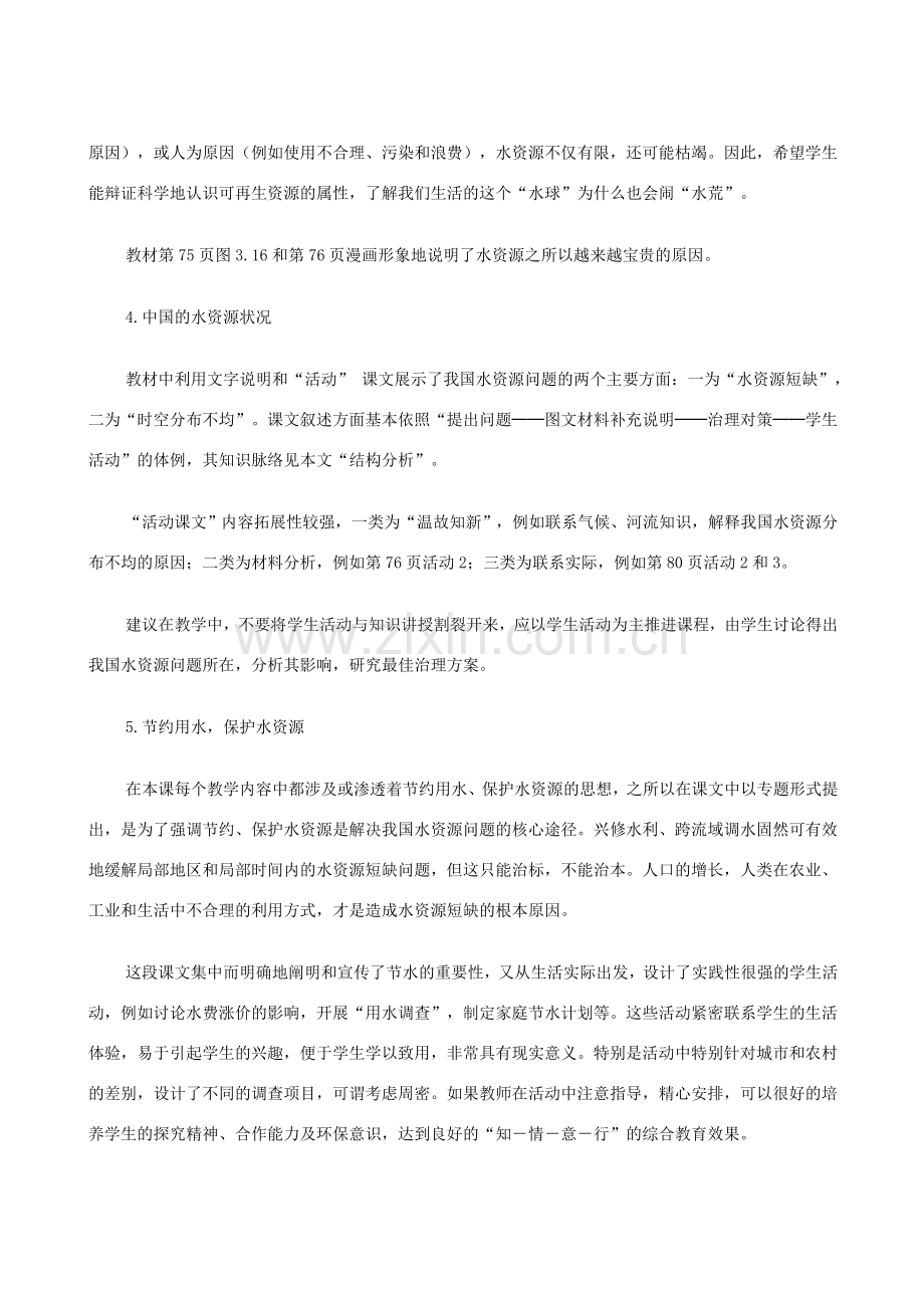 八年级地理上册 3.3紧缺的水资源教案1 晋教版.doc_第2页