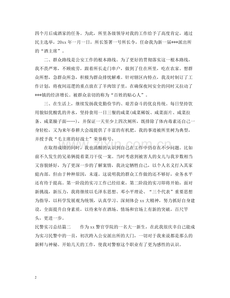 民警实习总结.docx_第2页