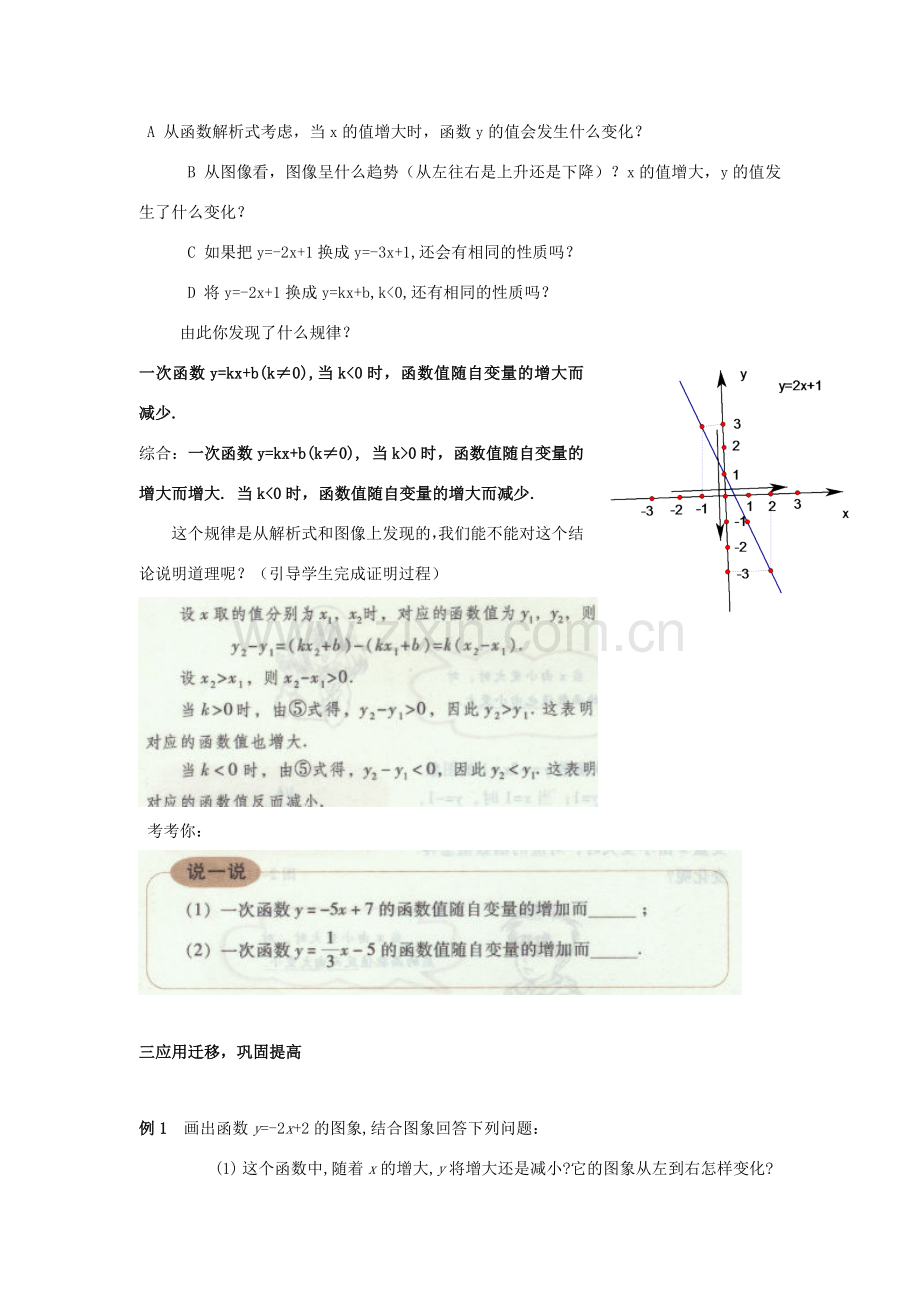 八年级数学：2.2一次函数和它的图像（3）教案湘教版.doc_第2页