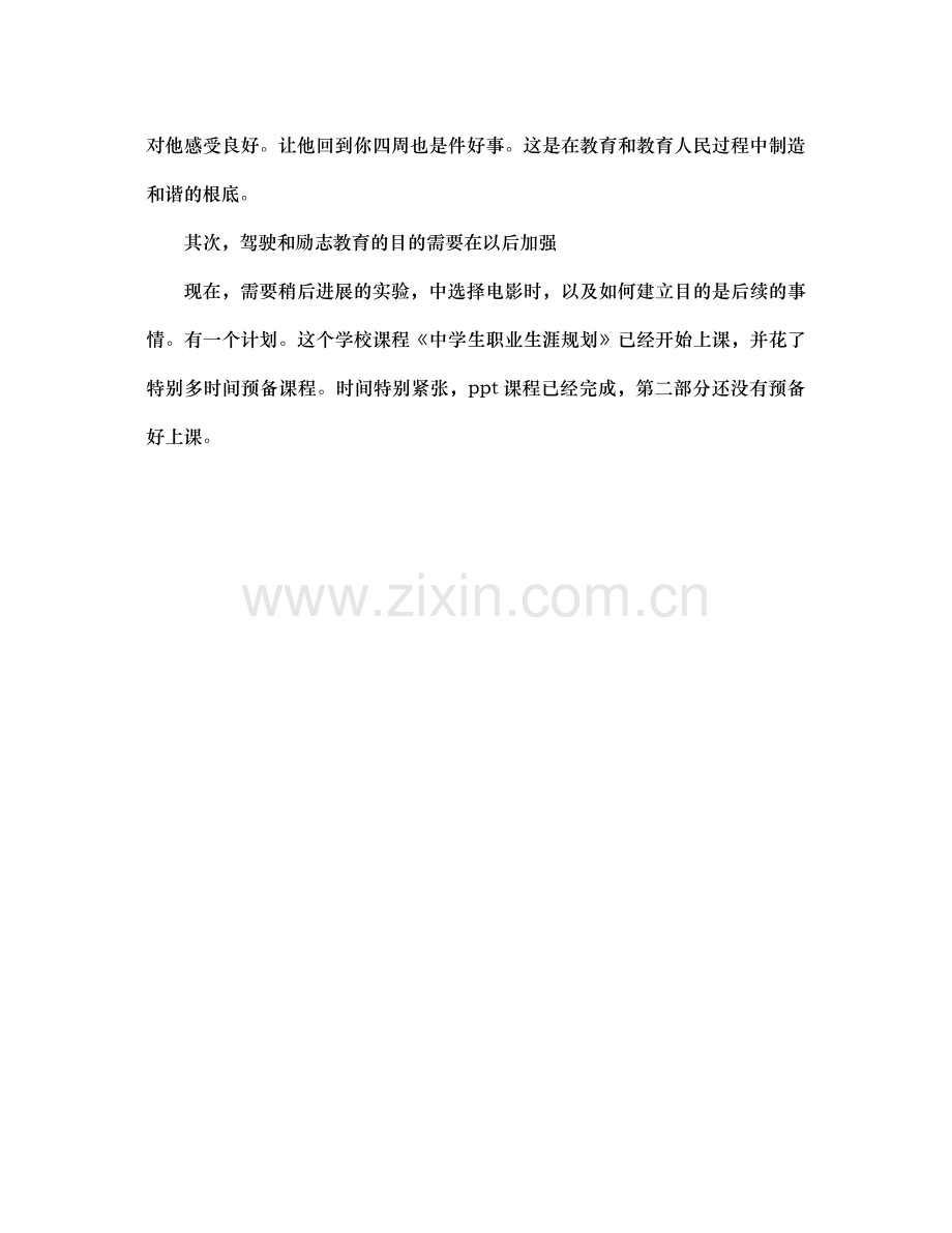 班主任阶段性参考总结（通用）.docx_第2页