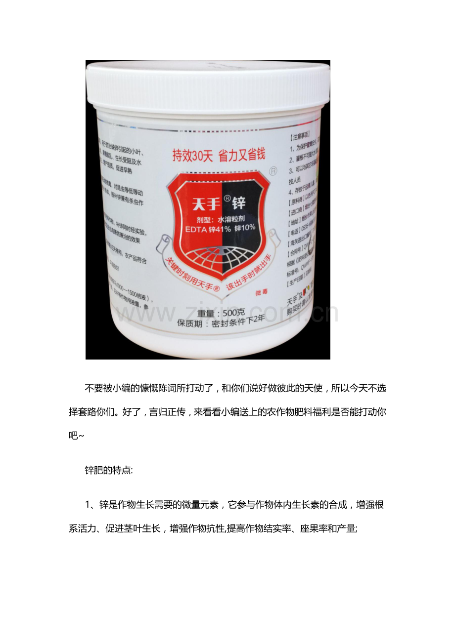 哪些作物需要锌肥？使用锌肥有什么好处？.docx_第2页