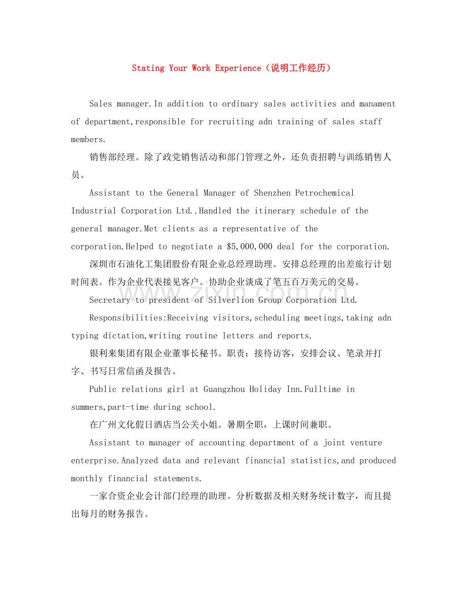 StatingYourWorkEperience（说明工作经历）.docx_第1页