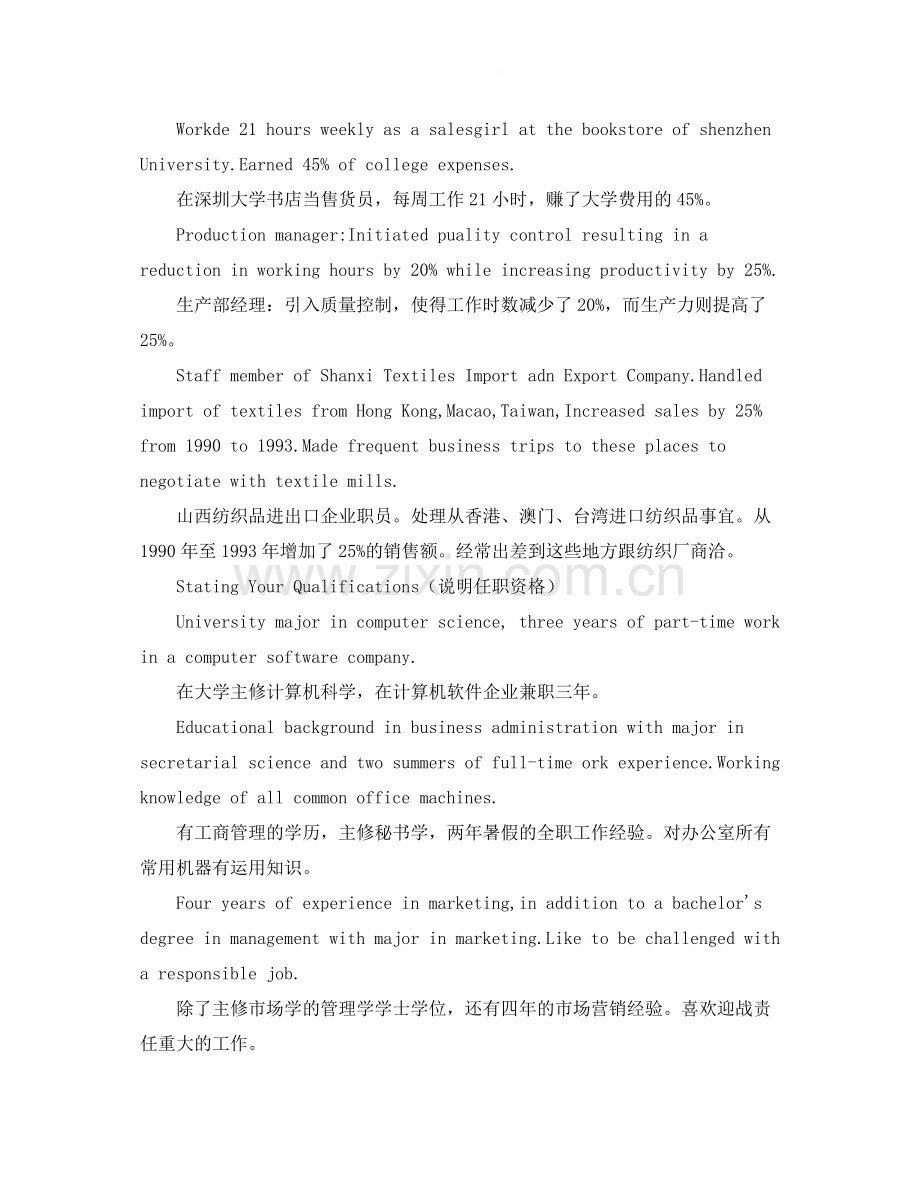 StatingYourWorkEperience（说明工作经历）.docx_第2页