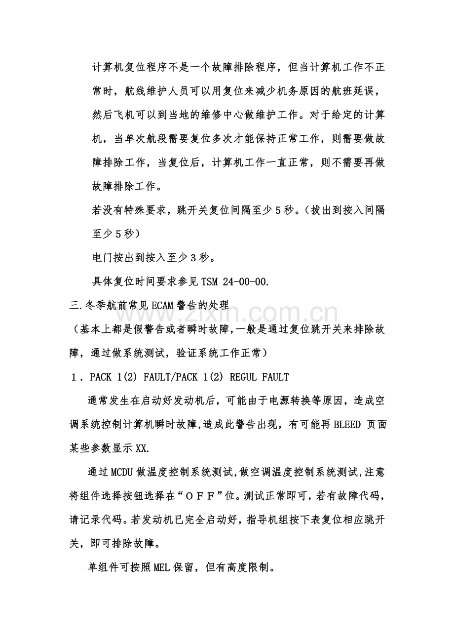 冬季航前常见故障处理指南.doc_第2页