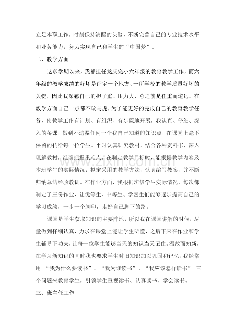中小学一级教师履职总结.doc_第2页