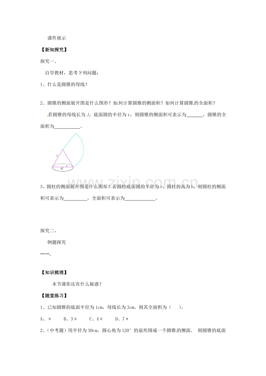 春九年级数学下册 24.7 弧长与扇形面积教案2 沪科版-沪科版初中九年级下册数学教案.doc_第2页