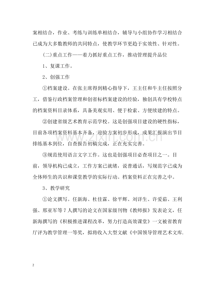 期中教学工作总结.docx_第2页