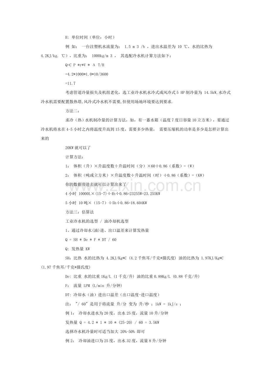 怎么选择冷冻机.doc_第2页