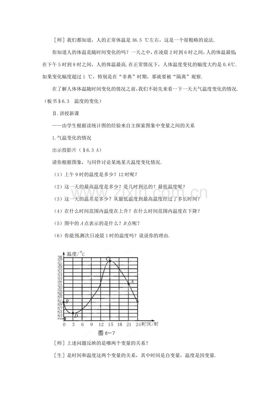 河南省焦作市许衡实验中学七年级数学下册《6.3 温度的变化》教案 北师大版.doc_第2页