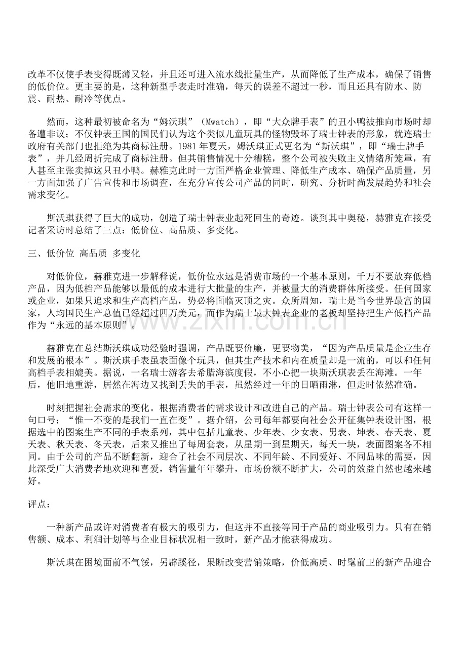斯沃琪：每天一个新变化.doc_第2页