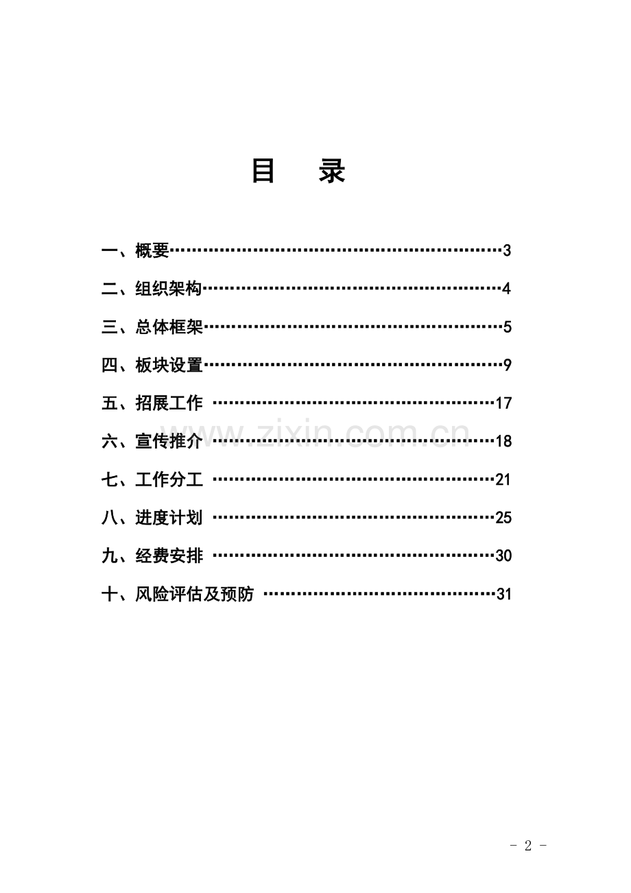 中国公益慈善项目交流展示会总体方案0228.doc_第2页