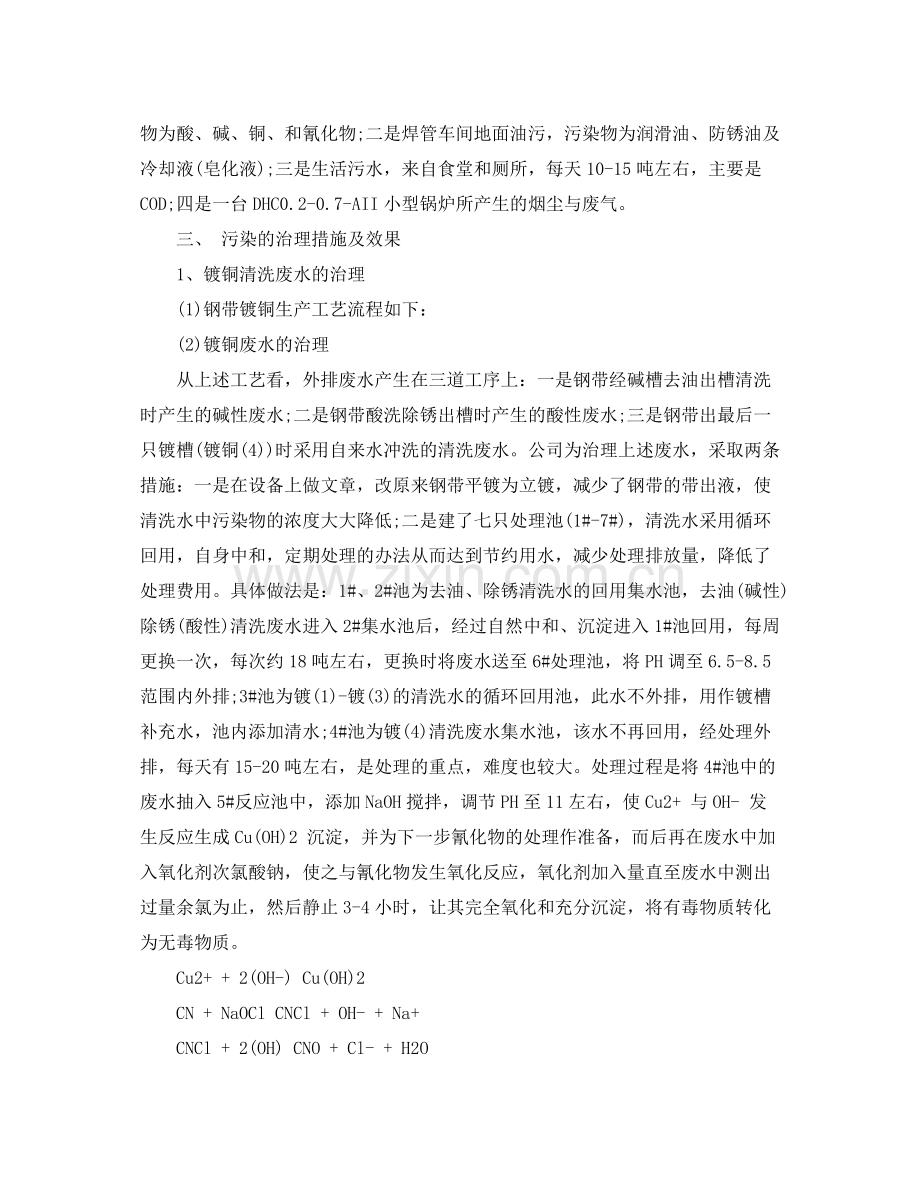 污水厂个人年终总结.docx_第2页