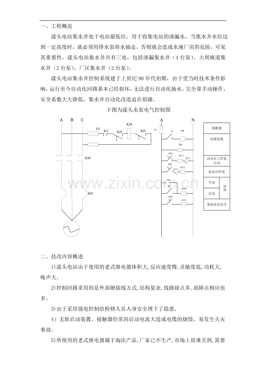 集水井自动化技术改造.doc_第2页